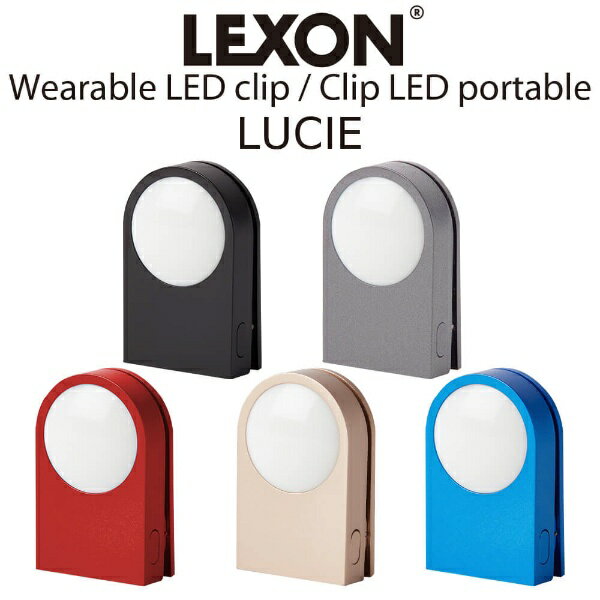 LEXON｜レクソン LUCIE ウェアラブルLEDクリップ 点灯または点滅 耐雨性IPX4 約1.5...
