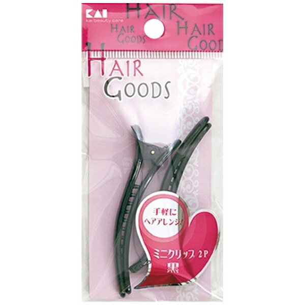 貝印｜Kai Corporation HG ミニクリップ 2P 黒 HA3014