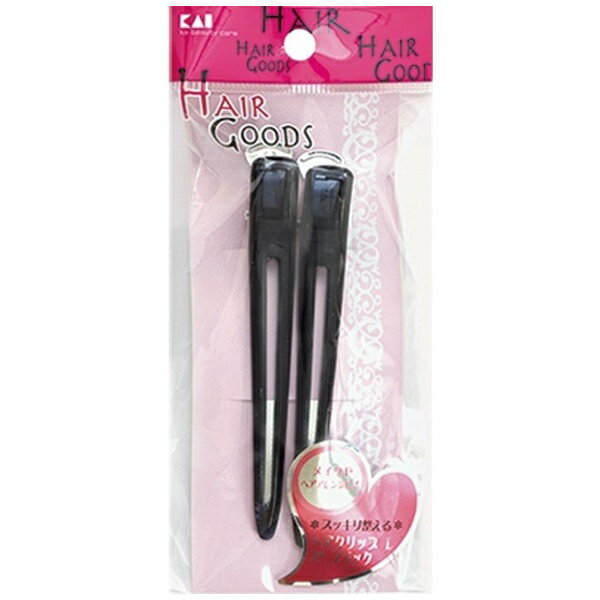 貝印｜Kai Corporation HG ヘアークリップ L 2P 黒 HA3035