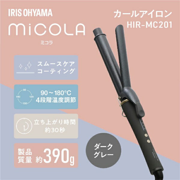 IRIS OHYAMA｜アイリスオーヤマ カールアイロン ヘアアイロン コテ（28mm） micola...