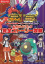 『ポケットモンスタースカーレット・バイオレット』唯一の完全版攻略本！“公式”ならではのスペシャルな情報満載！！『ポケモン スカーレット・バイオレット』のシナリオ攻略に欠かせない情報が満載！パルデア地方の冒険がさらに楽しくなる情報が記載された「バラエティ」や、登場人物たちの設定資料も掲載されるよ。購入特典は、冒険に役立つ「キズぐすり」×100個を受け取れるシリアルコード！【購入特典】冒険に役立つ「キズぐすり」×100個◆528ページ（予定）・A5判オールカラー※本商品が対象となるクーポンは、その期間終了後、同一内容でのクーポンが継続発行される場合がございます。