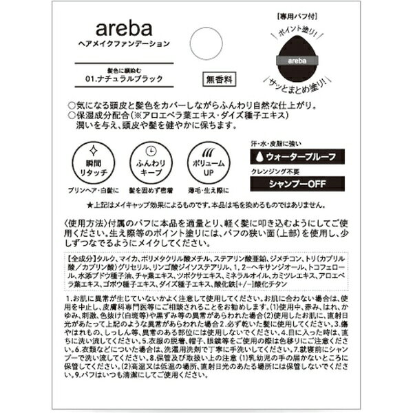 Bitatto japan｜ビタットジャパン Areba（アレバ）ヘアメイクファンデーション 14g...