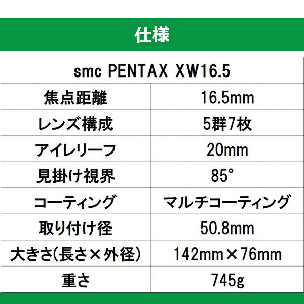 RICOH�åꥳ�� ŷ��˾����ѥ����ԡ��� smc PENTAX XW16.5