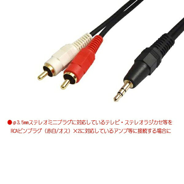 フジパーツ｜Fuji Parts 7m ステレオミニRCAピンプラグ 変換ケーブル FCA-323S-S70
