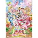 ハピネット｜Happinet 映画デリシャスパーティ プリキュア 夢みるお子さまランチ！ 特装版【DVD】 【代金引換配送不可】