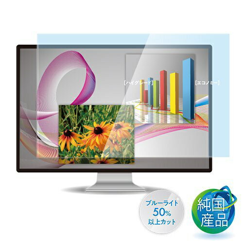 光興業｜HIKARI デスクトップPC対応 [25.5インチ(16:9)] スリムベゼル用フィルター ハイグレード DESK-..