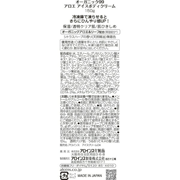 アロインス化粧品｜ALOINS オーガニック99 アロエアイスボディクリーム 150g biccamera-13888918 楽天ビック(ビックカメラ×楽天) サンプル画像2