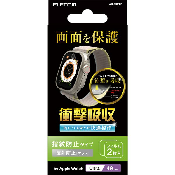 쥳ELECOM Apple Watch 49mmѥե ȿɻ ɻ ׷ۼ AW-22CFLP