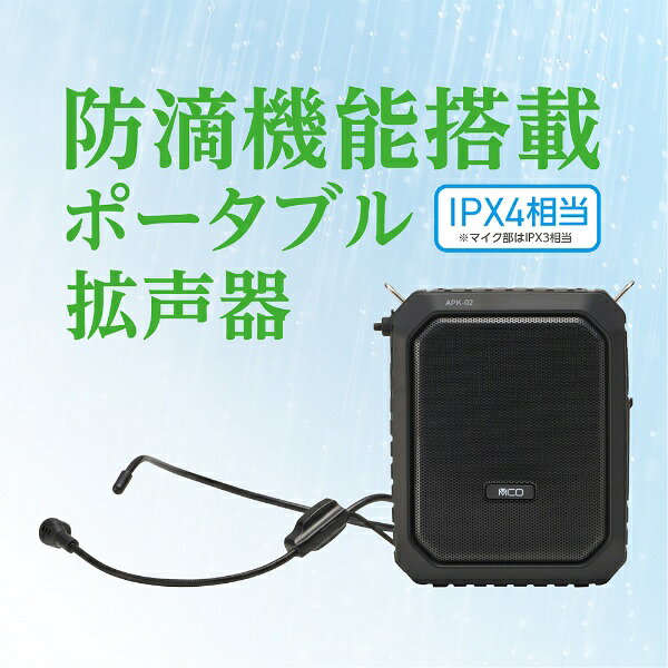 楽天ビック(ビックカメラ×楽天)のナカバヤシ｜Nakabayashi ポータブル拡声器 防滴タイプ ブラック APK-02/BK｜アングル3