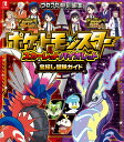 小学館|SHOGAKUKAN ポケットモンスター スカーレット・バイオレット 宝探し冒険ガイド【発売日以降のお届け】