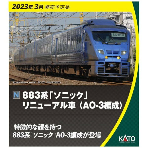 KATO 10-288 883系 ソニック リニューアル車 7両セット/P4ek mauria.com