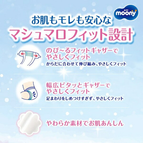 楽天ビック(ビックカメラ×楽天)のユニチャーム｜unicharm moony（ムーニー）テープタイプ S（4〜8Kg）70枚｜アングル3