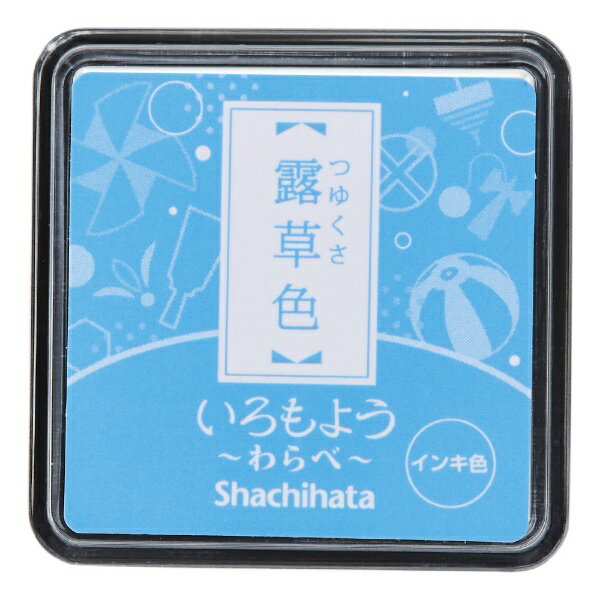 シヤチハタ｜Shachihata スタンプ台 いろもよう わらべ 露草色 HAC-S1-LB