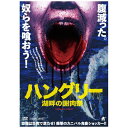 ■ 若者たちを待ち受ける地獄のアクアパーク、そこは、食人鬼の巣窟だった！2002年7月、イングランド南部にあるアクアパークのロッジに宿泊していた 男女3人が行方不明になった。 女性は臨月間近の妊婦だった。 それから約20年後、秘密のレイヴが行われるという噂を聞いた 6人の若者たちが、未知の土地に向かってバンを走らせていた。 彼らは途中で 道に迷い、やがて廃墟と化したアクアパークに辿り着いてしまう。 そこで彼らを 待っていたものは、人間の皮膚でできたマスクを被り、迷い込んだ者たちを狩り、捕らえ、生きたままその肉を喰らう悪魔の食人一家の襲撃だった…。