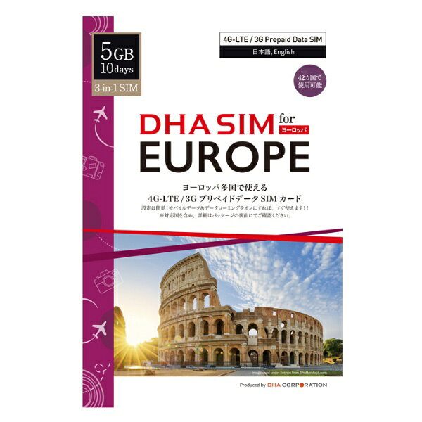 DHA DHA SIM for Europe　ヨーロッパ42か国対応4G/LTEプリペイドデータSIM 5GB10日 DHA-SIM-063 [マルチSIM /SMS非対応]
