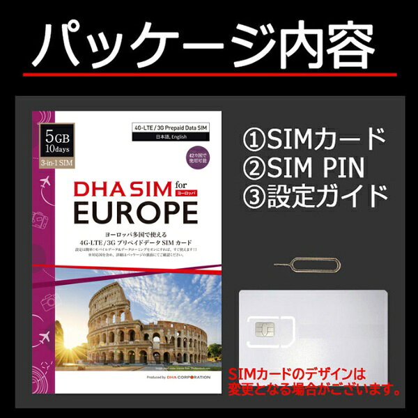楽天ビック(ビックカメラ×楽天)のDHA DHA SIM for Europe　ヨーロッパ42か国対応4G/LTEプリペイドデータSIM 5GB10日 DHA-SIM-063 [マルチSIM /SMS非対応]｜アングル2