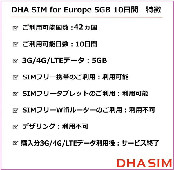 楽天ビック(ビックカメラ×楽天)のDHA DHA SIM for Europe　ヨーロッパ42か国対応4G/LTEプリペイドデータSIM 5GB10日 DHA-SIM-063 [マルチSIM /SMS非対応]｜アングル3