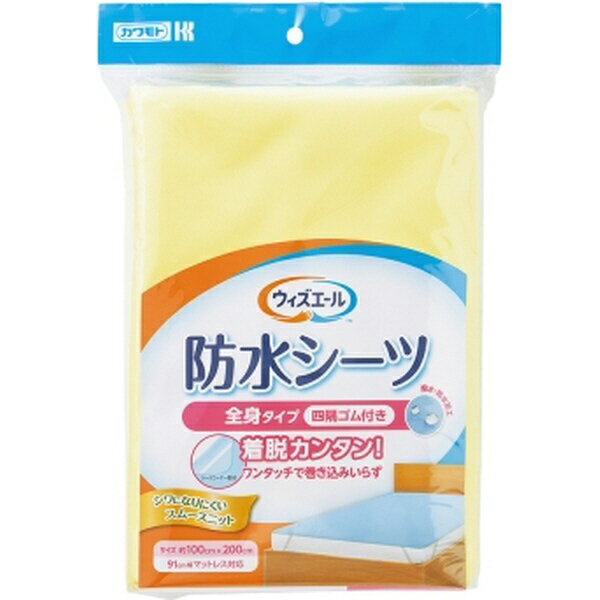 川本産業｜KAWAMOTO ウィズエール 防水シーツ 全身タイプ 四隅ゴム付き 1枚 クリーム