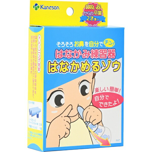 カネソン｜Kaneson はなかみ練習器 はなかめるゾウ