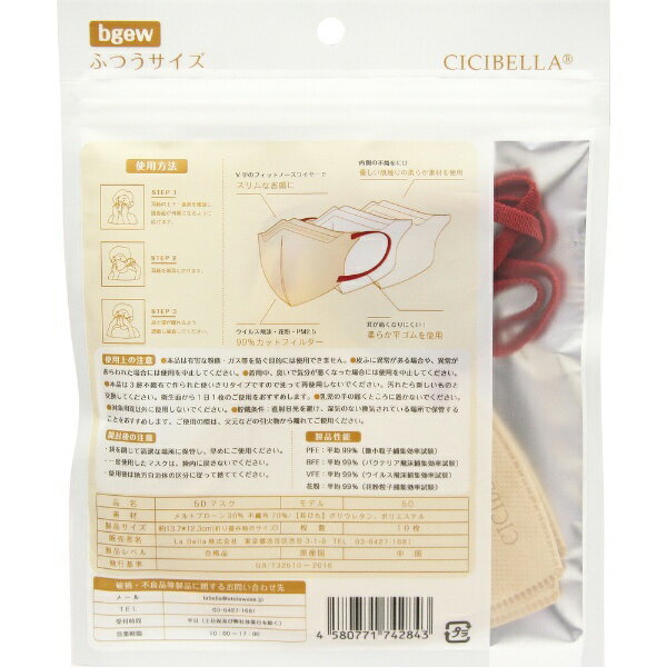 シシベラ｜CICIBELLA CICIBELLA（シシベラ）5Dバイカラーマスク 10枚入 サンドベージュ