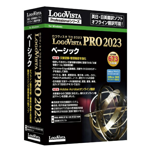 ロゴヴィスタ｜LogoVista LogoVista PRO 2023 ベーシック [Windows用]