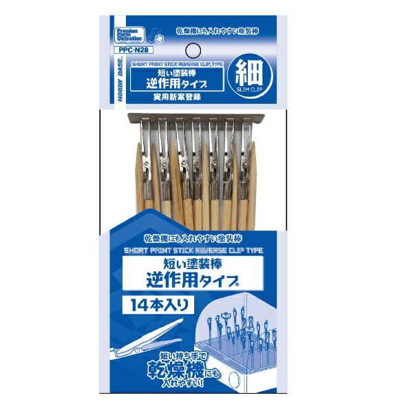 ホビーベースイエローサブマリン｜HOBBY BASE Yellow Submarine 短い塗装棒 逆作用タイプ 細