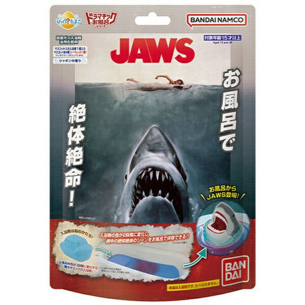 バンダイ｜BANDAI びっくら？たまご ドラマチックお風呂シリーズ お風呂でJAWS