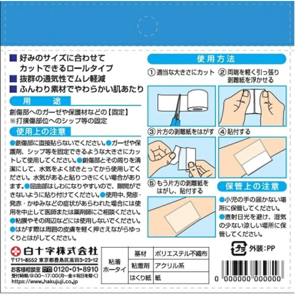 白十字｜Hakujuji FC 粘着ホータイ biccamera-13903804 楽天ビック(ビックカメラ×楽天) サンプル画像2