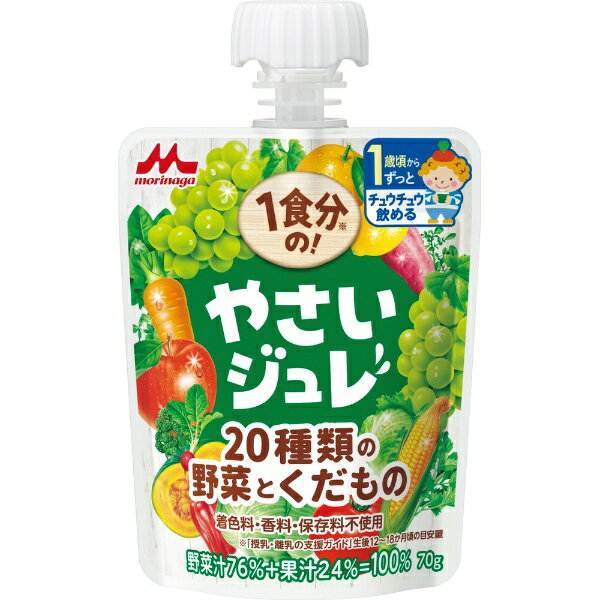 森永乳業｜MORINAGA 1食分の！やさいジュレ 20種類の野菜とくだもの 70g