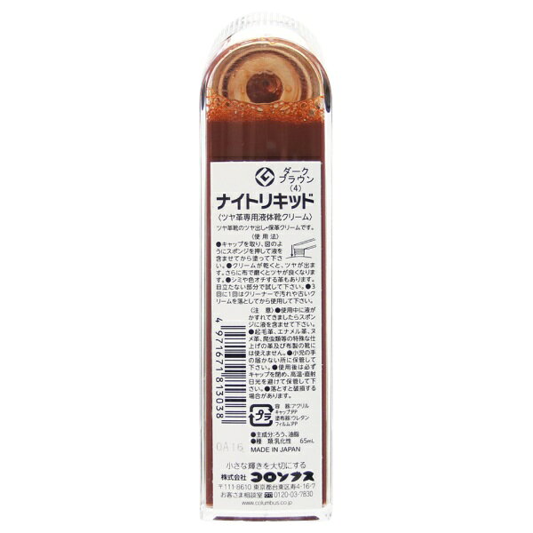 楽天ビック(ビックカメラ×楽天)のコロンブス｜COLUMBUS ナイトリキッド 65mL コイチャ｜アングル2