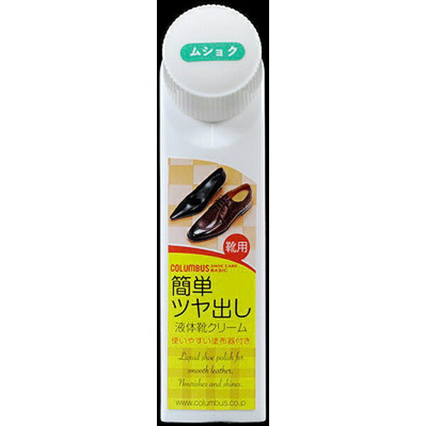 コロンブス｜COLUMBUS ベーシック 簡単ツヤ出し液体靴クリーム 40cc 無色
