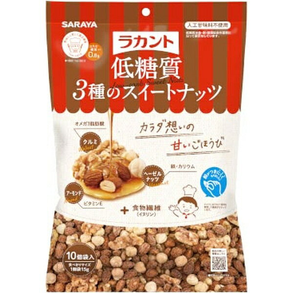 サラヤ|saraya ラカント 低糖質3種のスイートナッツ 150g(15g×10袋)