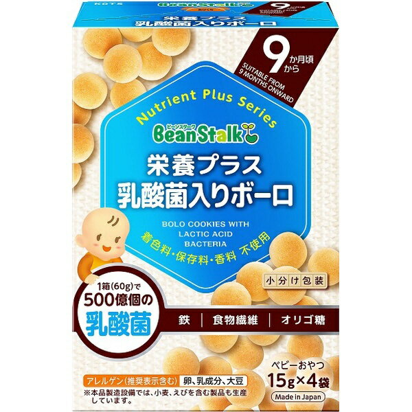 雪印ビーンスターク｜Bean Stalk Snow ビーンスターク 栄養プラス 乳酸菌入りボーロ 60g（15g×4袋） 乳酸菌入りボーロ