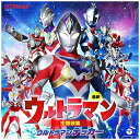 日本コロムビア｜NIPPON COLUMBIA （特撮）/ 最新 ウルトラマン主題歌集 ウルトラマンデッカー【CD】 【代金引換配送不可】