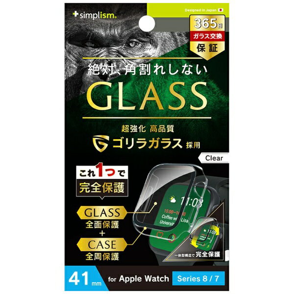 トリニティ｜Trinity Apple Watch 41mm / Series 8 / 7 ゴリラガラス 高透明 ガラス一体型PCケース TR-AW2241-GLPC-GOCCL