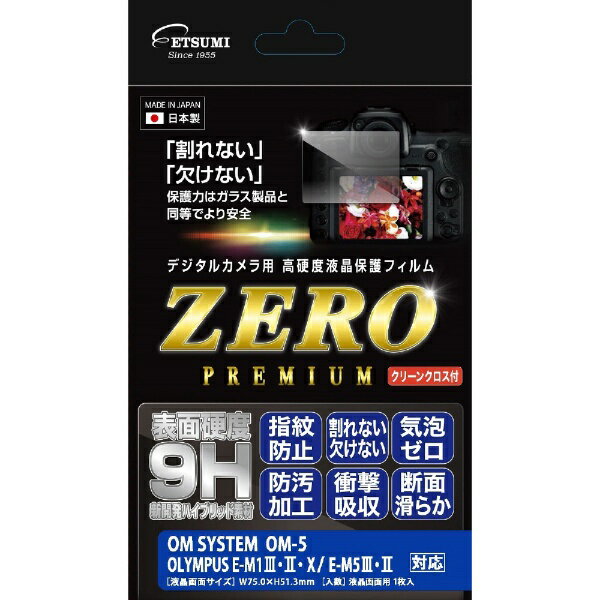 ETSUMI｜エツミ デジタルカメラ用液晶保護フィルムZERO PREMIUM OM SYSTEM OM-5/OLYMPUS OM-D E-M1III/E-M1II/E-M1X/E-M5III/E-M5II対応 E-7604