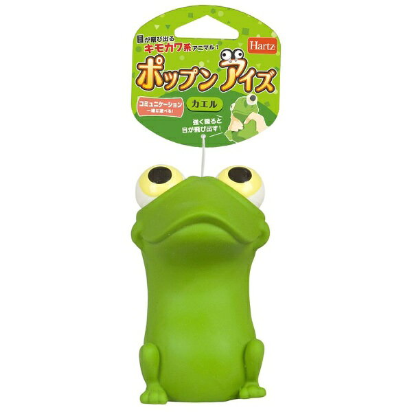 住商アグロインターナショナル｜SUMMIT AGRO INTERNATIONAL Hartz（ハーツ）ポップンアイズ カエル