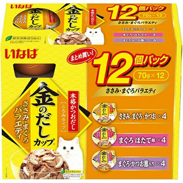 いなばペットフード｜INABA-PETFOOD 金のだしカップ ささみ・まぐろバラエティ 70g×12個