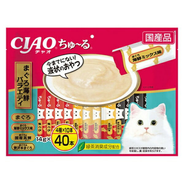 ・食べきりサイズの液状おやつ。・人気のまぐろベースのフレーバーをいろいろな味が楽しめるバラエティパックにしました。猫ちゃんの気分に合わせて選べます。・一度与えたらやみつきになるおいしさです。・緑茶消臭成分配合で腸管内の内容物の臭いを吸着し、糞・尿臭を和らげます。