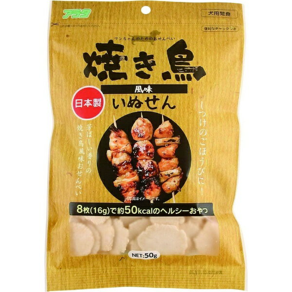 アラタ｜ARATA いぬせん 焼き鳥風味 50g