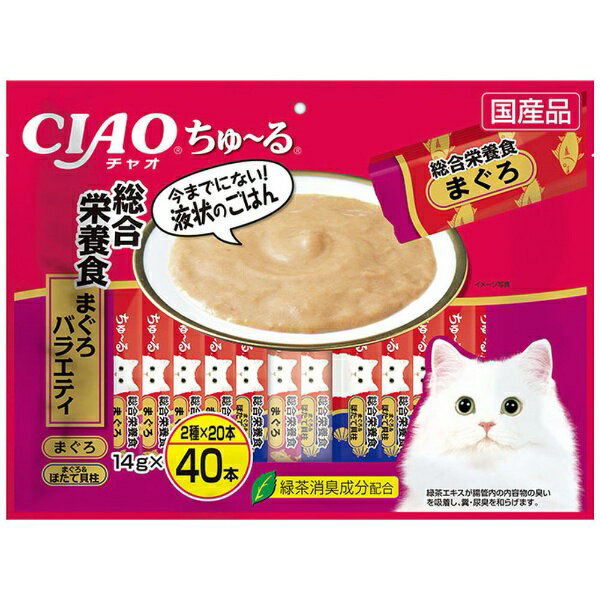 いなばペットフード｜INABA-PETFOOD CIAO（チャオ）ちゅ~る 総合栄養食 まぐろバラエティ 14g×40本