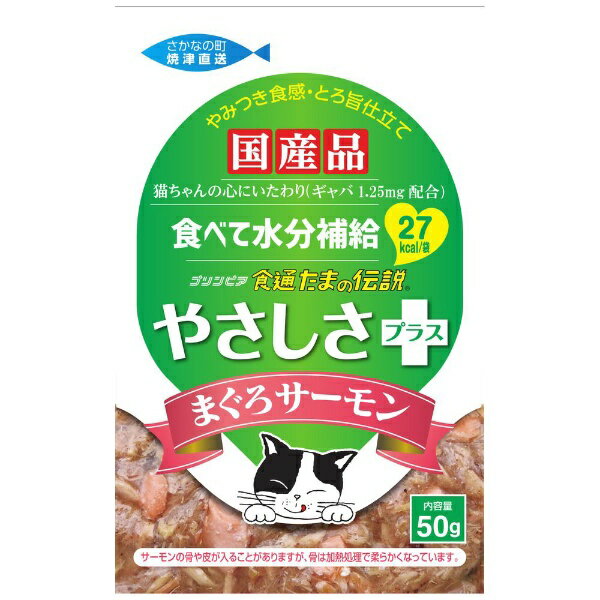三洋食品｜SANYO SHOKUHIN 食通たまの伝説 やさしさプラス まぐろサーモン パウチ 50g