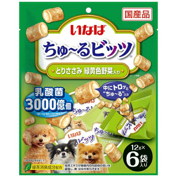 ・わんちゃんとのコミュニケーションにも便利なビッツタイプ。・おいしさのヒミツは、外はふっくら柔らか食感に中はトロっとちゅーる入り・乳酸菌を1袋当たり500億個配合しお腹の健康に配慮。・出しやすく、見た目もかわいいテトラパック。・緑茶消臭成分配合（緑茶エキスが腸管内の内容物の臭いを吸着し、糞・尿臭を和らげます。）