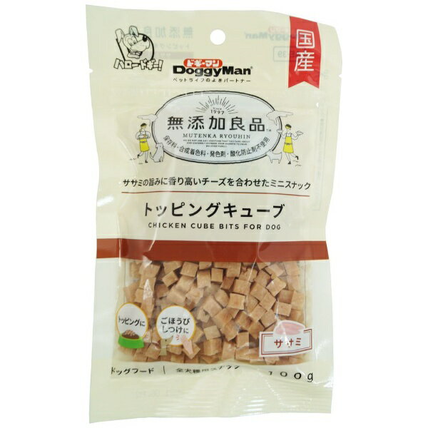 ドギーマン｜DoggyMan 無添加良品 トッピングキューブ ササミ 100g