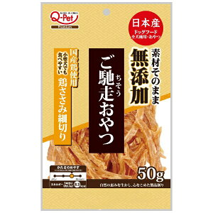 九州ペットフード｜kyushupet ご馳走おやつ 無添加国産鶏ささみ細切り 50g