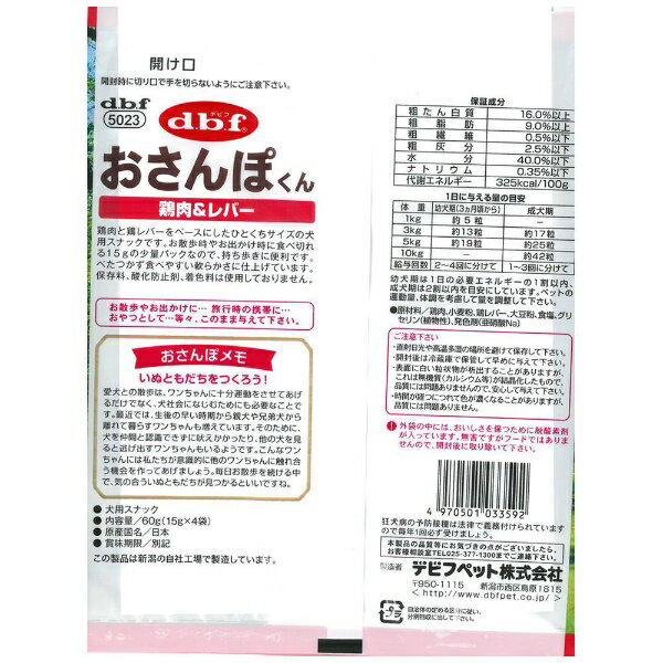 デビフペット｜dbf おさんぽくん 鶏肉＆レバー 60g（15g×4袋入）