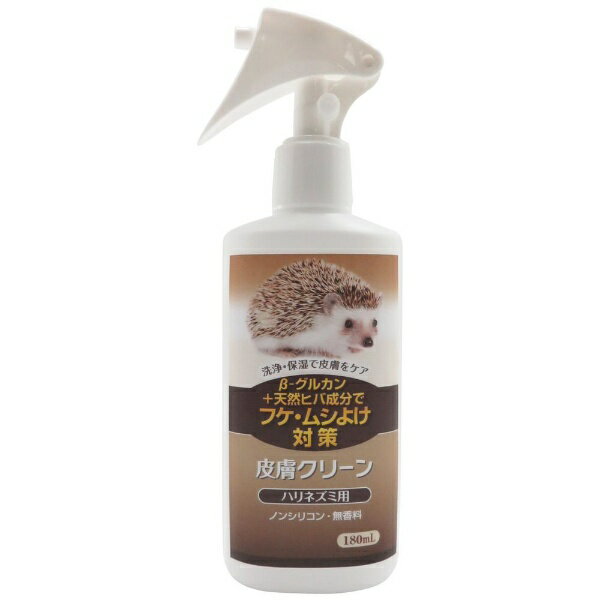 日本動物薬品｜JAPAN PET DESIGN 皮膚クリーン ハリネズミ用 180mL