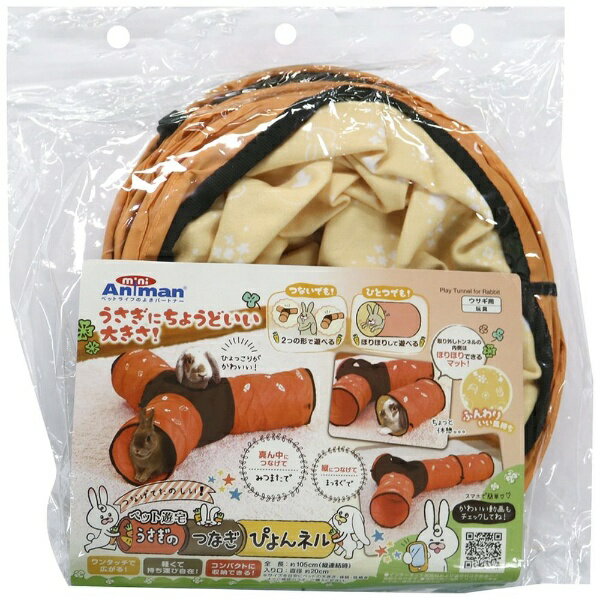 ドギーマン｜DoggyMan ペット遊宅 うさぎのつなぎぴょんネル