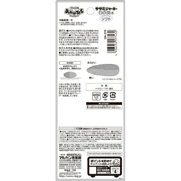 マルカン｜MARUKAN ゴン太のデンタルトイ ササミジャーキー姿づくり風 ソフト