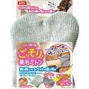 マルカン|MARUKAN ごっそり集毛ミトン